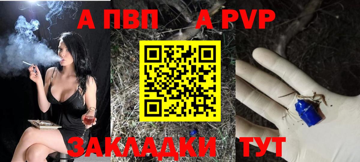 A PVP кристаллы Хасавюрт