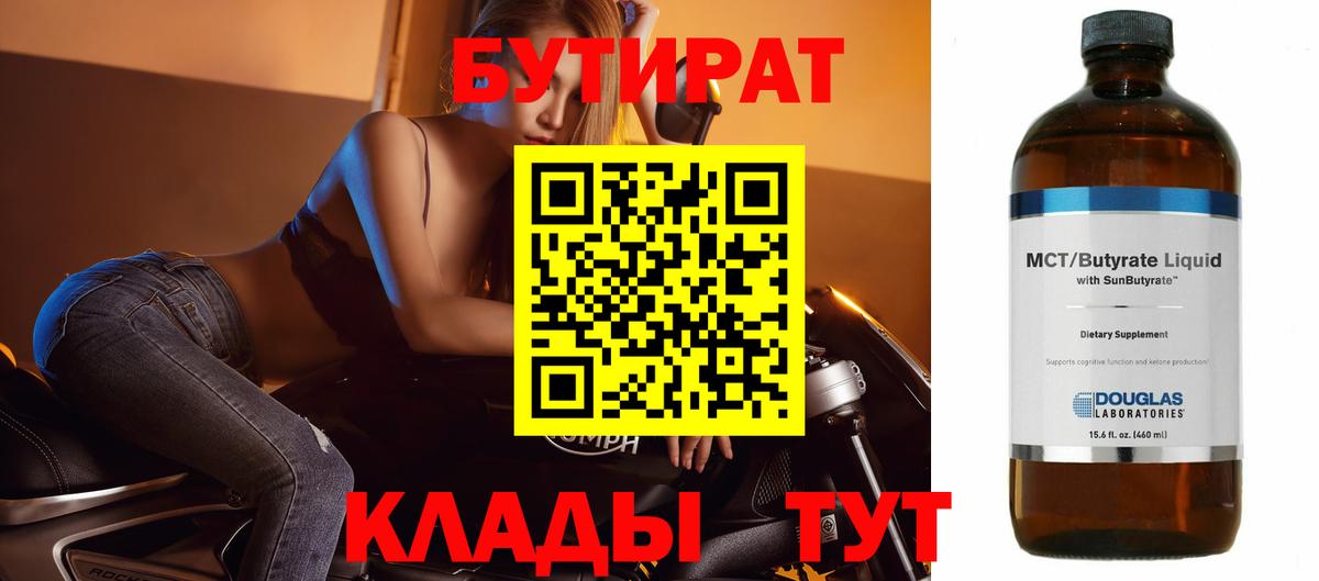 Бутират  Вход с VPN  Хасавюрт  Бутират BDO 