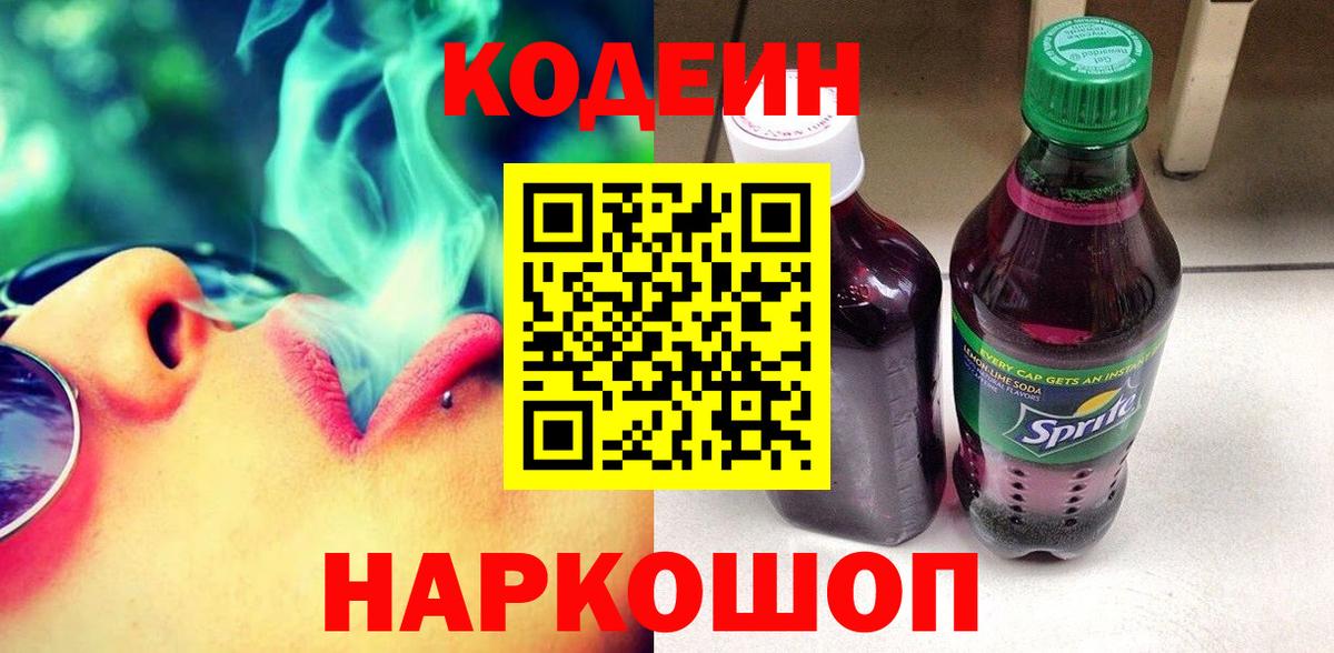 Codein напиток Lean (лин)  Кодеиновый сироп Lean напиток Lean (лин)  Хасавюрт  Вход с VPN 